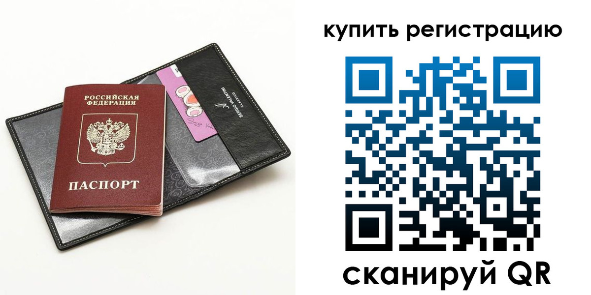 временная регистрация для всех в Архангельске