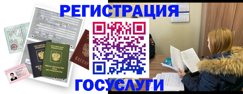 купить прописку в Архангельске