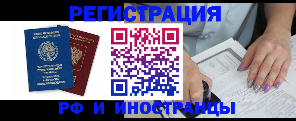 временная регистрация собственник в Архангельске