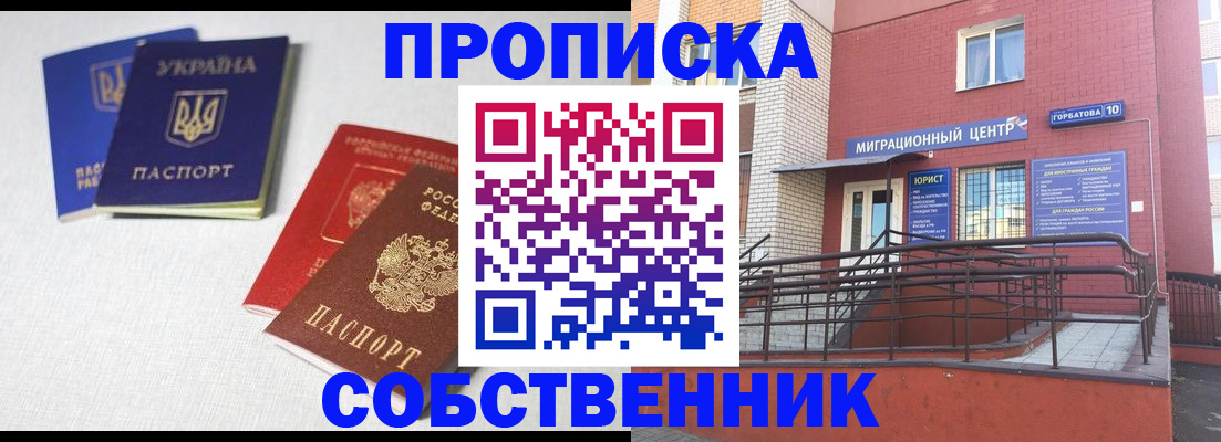 прописка для военкомата в Архангельске