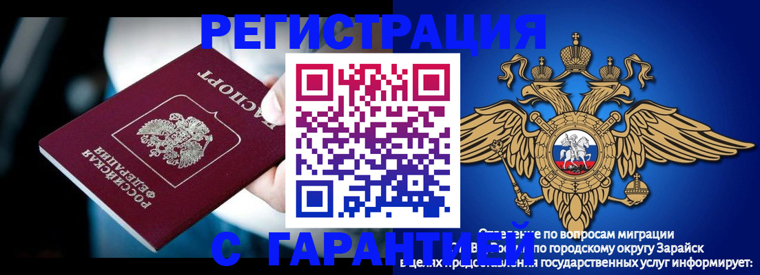 прописка ребенка в Архангельске