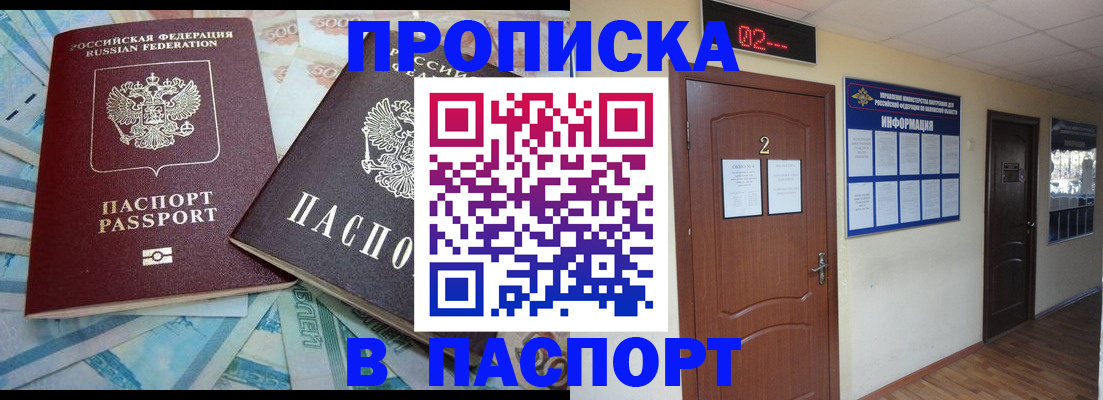 временная регистрация купить в Архангельске