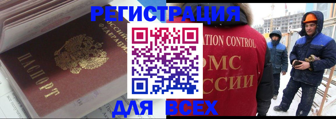временная регистрация для всех в Архангельске